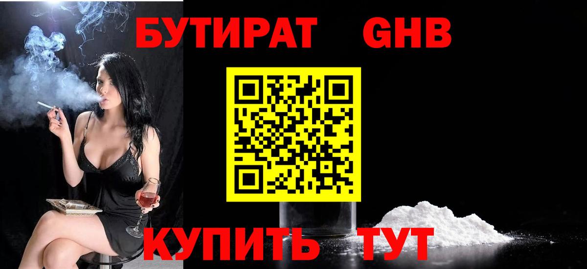 Бутират вода  Вход с VPN  Улан-Удэ 