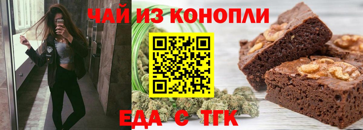 Еда ТГК конопля  Вход с VPN  Улан-Удэ 