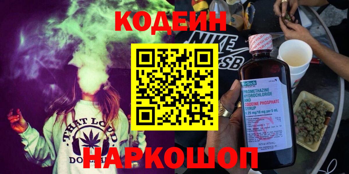 Кодеиновый сироп Lean Purple Drank  Вход с VPN  Улан-Удэ  Кодеиновый сироп Lean Purple Drank 
