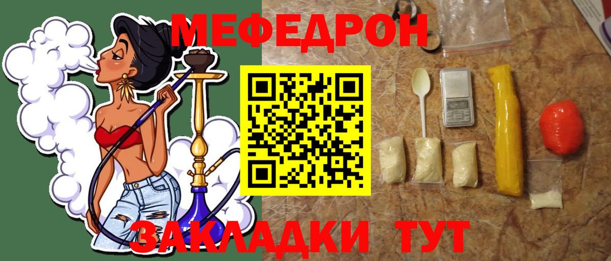 Меф  Меф mephedrone  МЯУ-МЯУ  Вход с VPN  Улан-Удэ 
