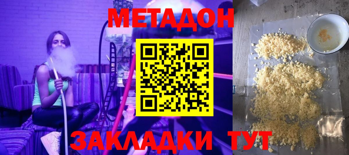 Метадон белоснежный  Метадон methadone  Вход с VPN  Улан-Удэ 